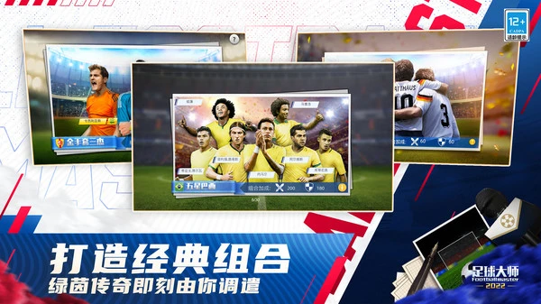 足球大师黄金一代软件封面