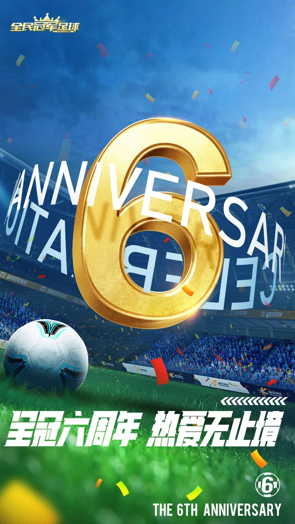 全民冠军足球软件封面