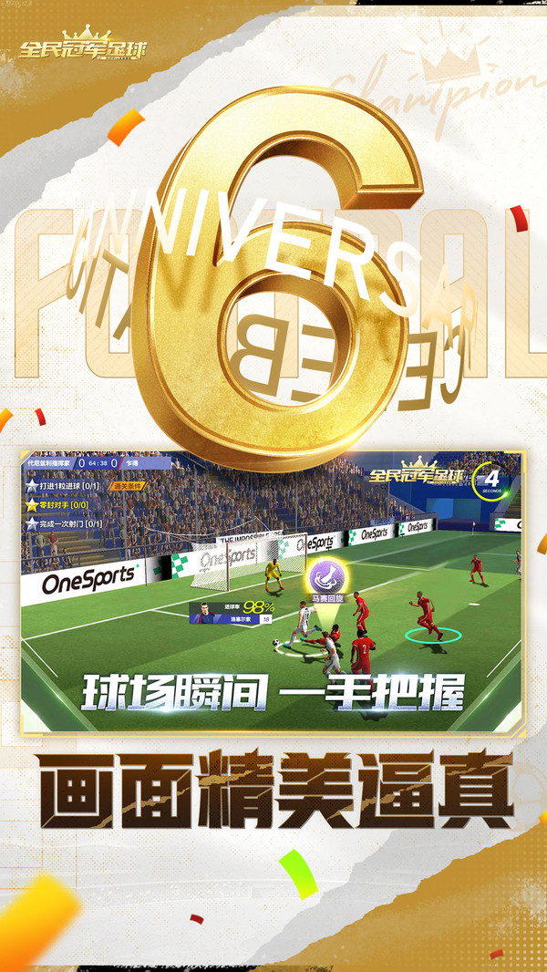 全民冠军足球软件封面