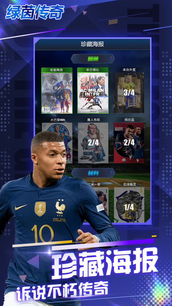 绿茵传奇-传奇十一人软件封面