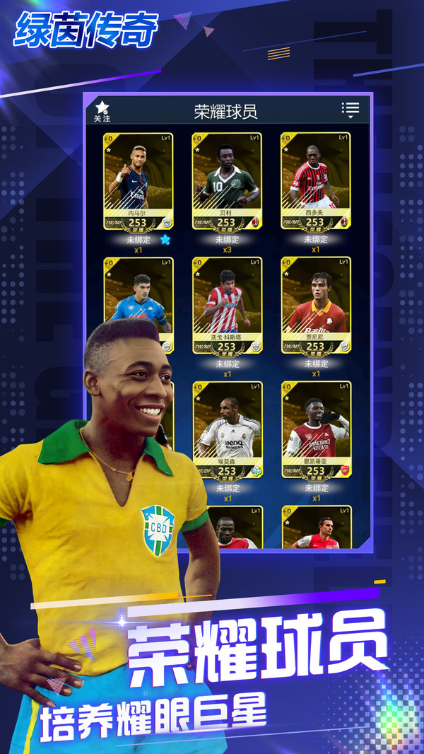 绿茵传奇-传奇十一人软件封面