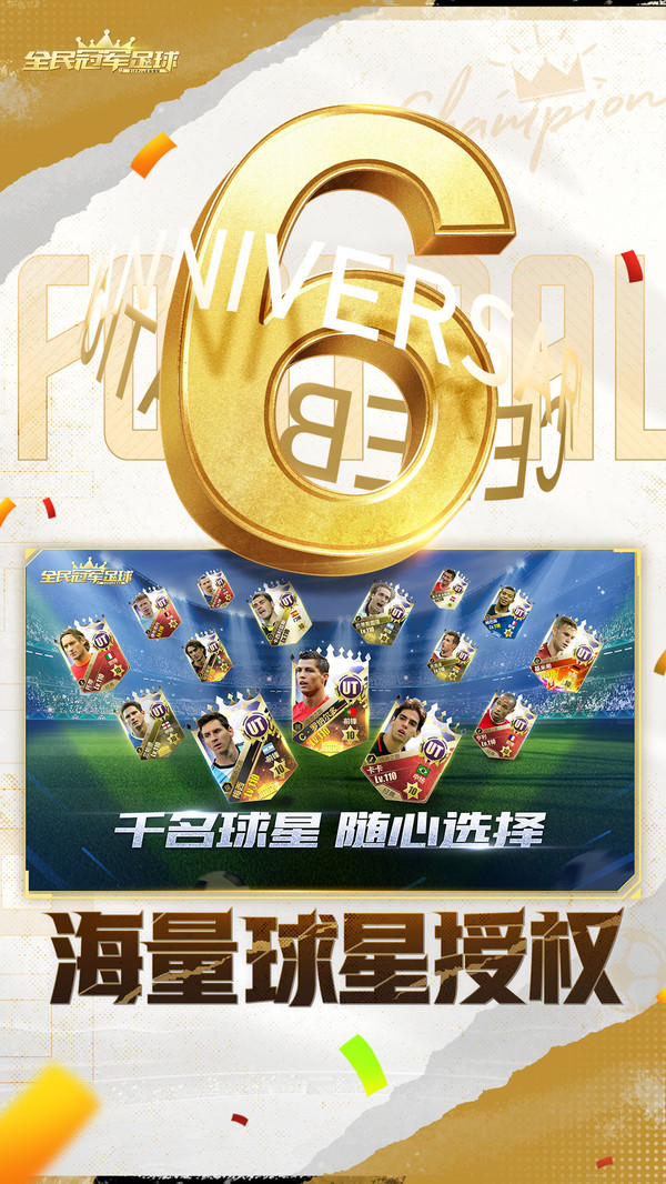 全民冠军足球软件封面