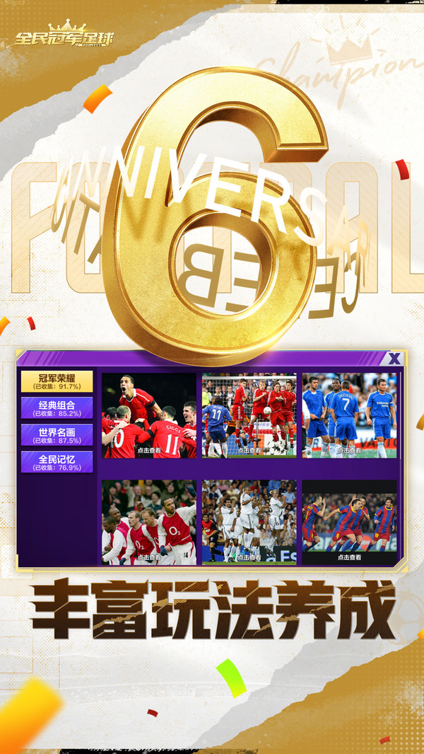 全民冠军足球软件封面