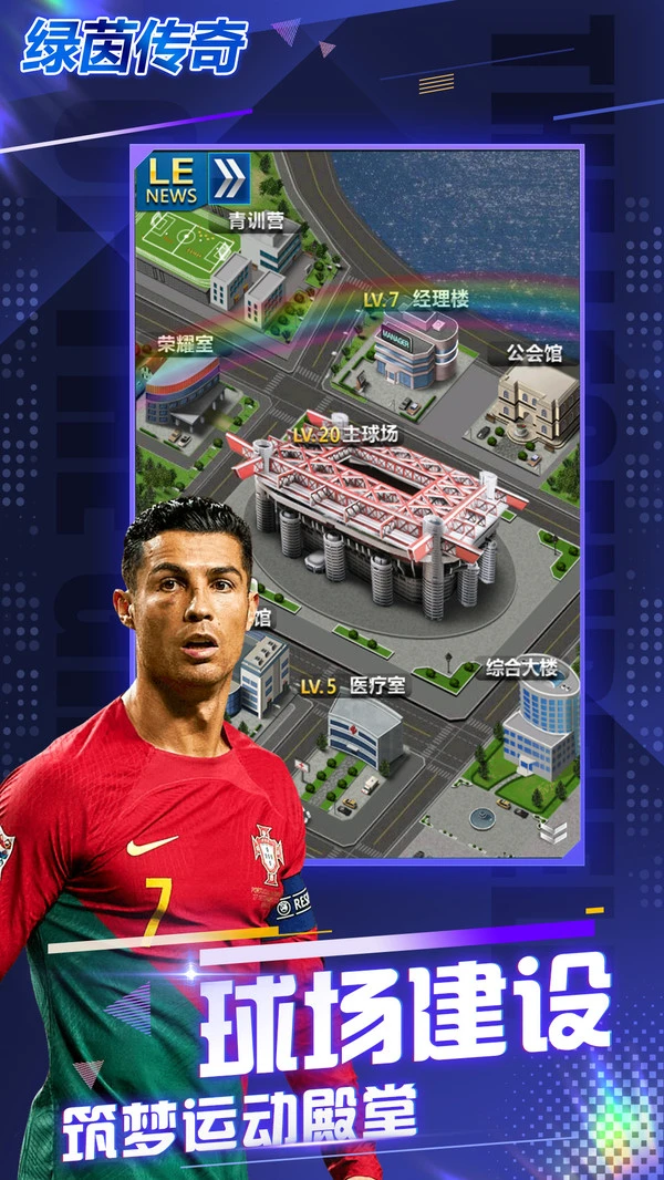 绿茵传奇-传奇十一人软件封面