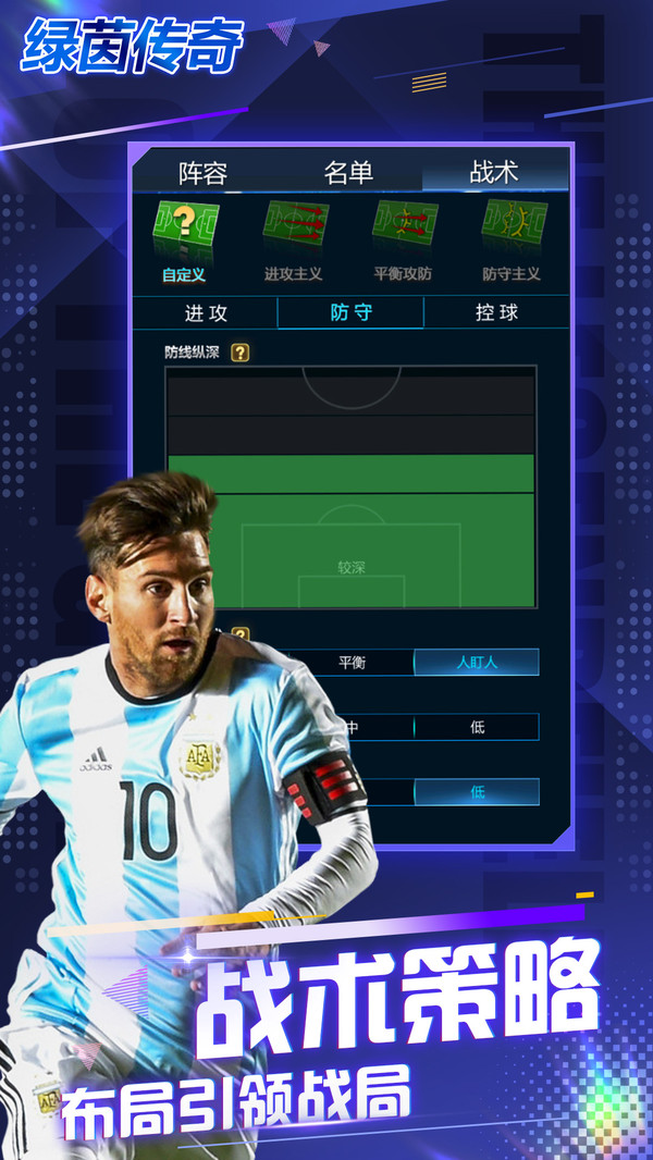 绿茵传奇-传奇十一人软件封面