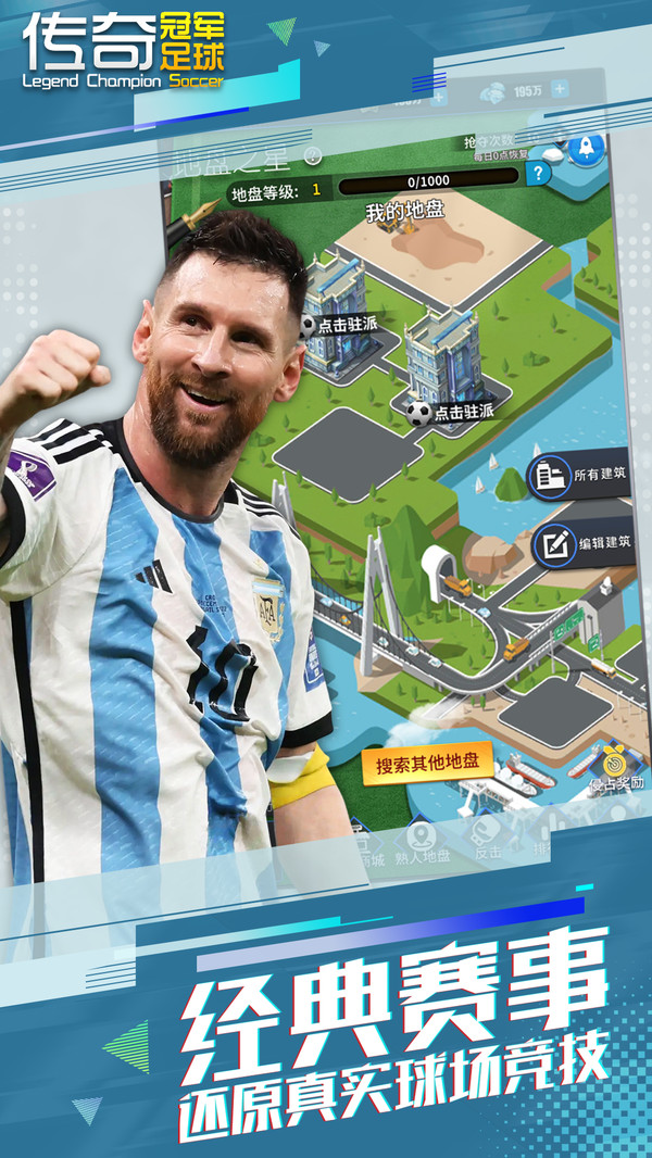 传奇冠军足球-黑金巨星来袭软件封面