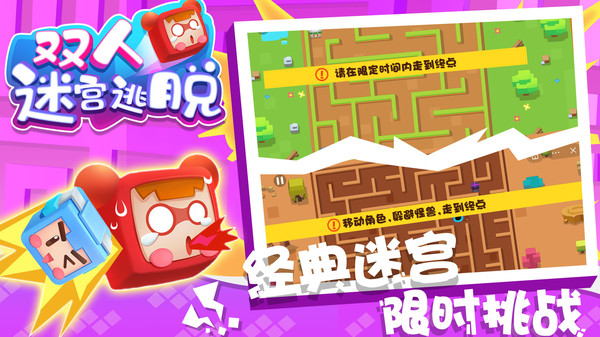 双人迷宫逃脱软件封面