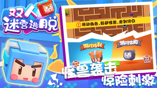 双人迷宫逃脱软件封面