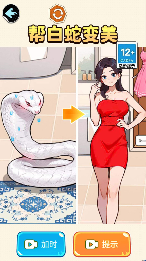 帮助女生变美软件封面