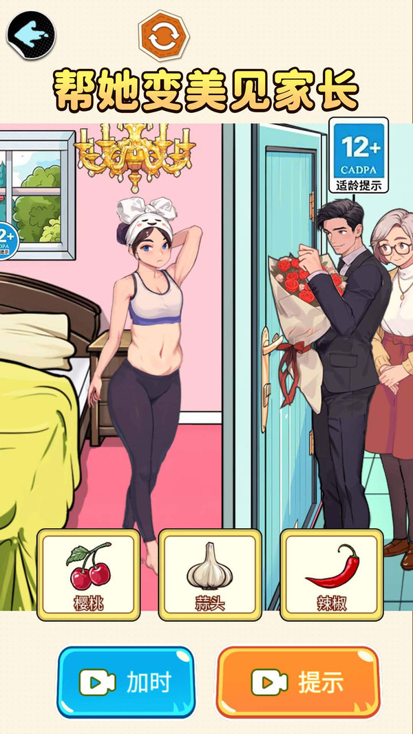 帮助女生变美软件封面