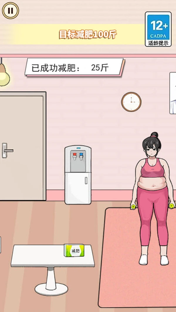 帮她减减肥软件封面