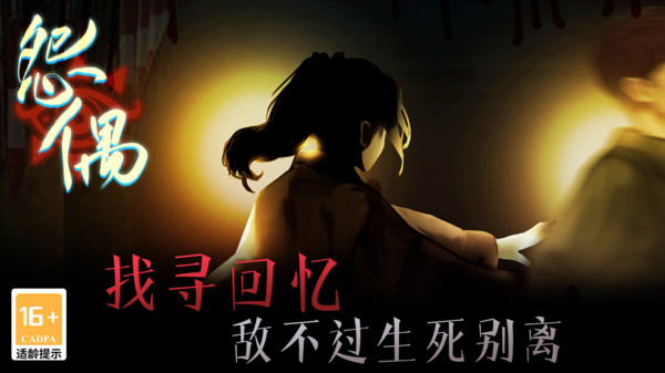 怨偶软件封面
