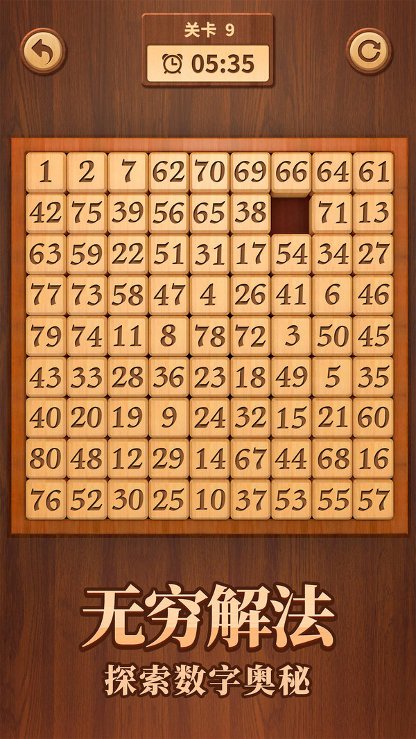 数字华容道软件封面