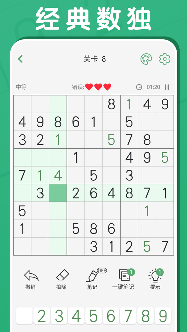 开心数独软件封面