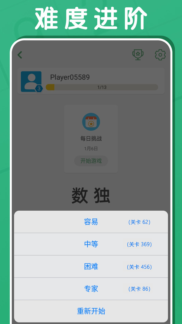 开心数独软件封面