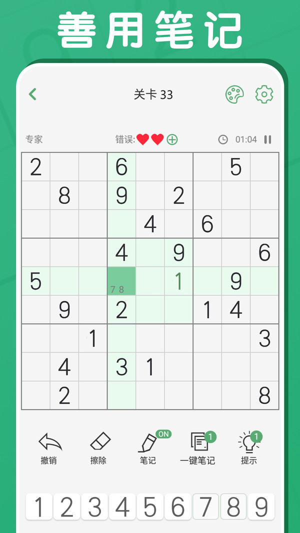开心数独软件封面