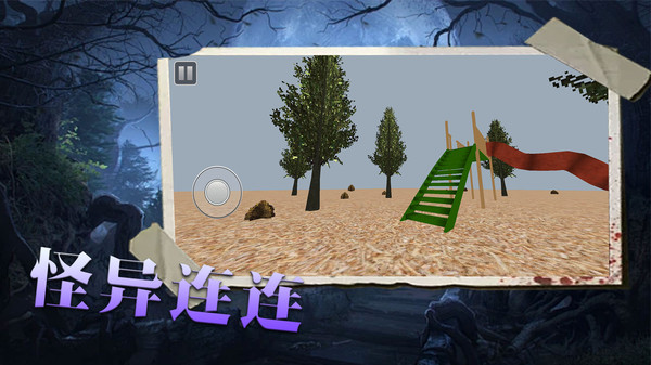 恐怖滑滑梯-诡异森林滑梯软件封面