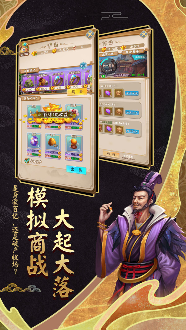 富甲封神传软件封面