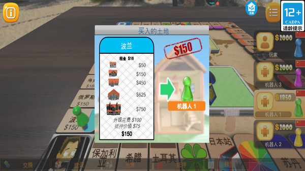 疯狂大富翁软件封面