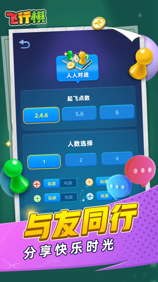 飞行棋软件封面