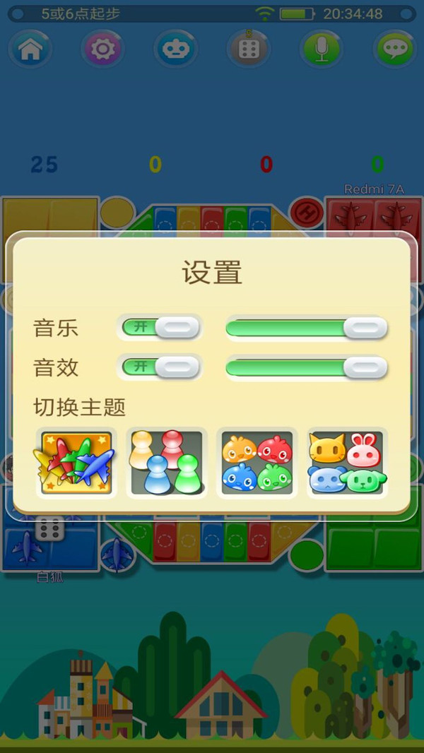 飞行棋在线软件封面