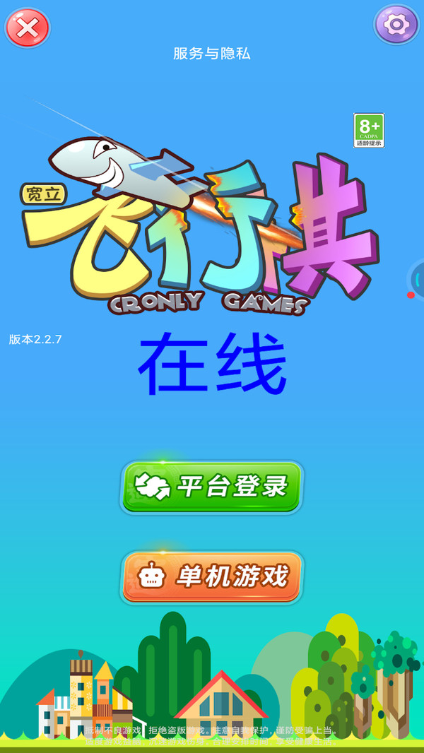 飞行棋在线软件封面