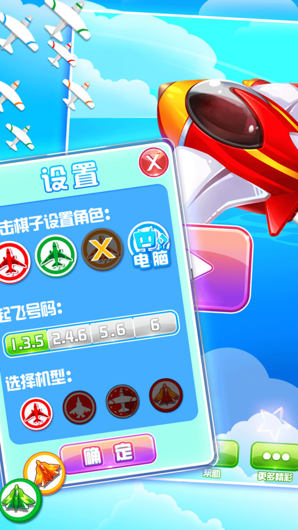 飞行棋黄金版软件封面