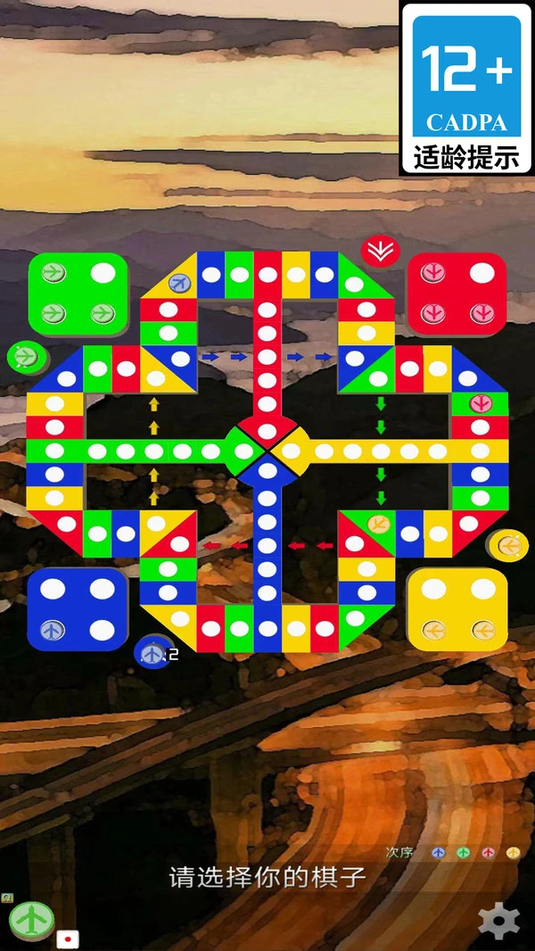 飞行棋大冒险软件封面