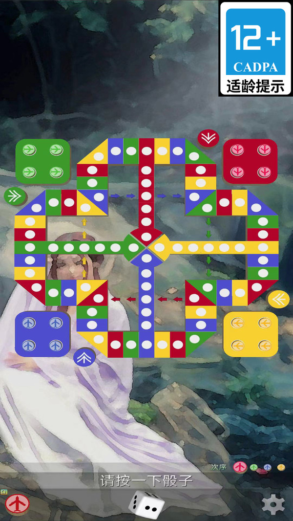 飞行棋大冒险软件封面