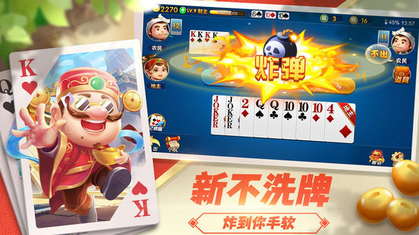 斗地主经典版-单机残局欢乐比赛软件封面
