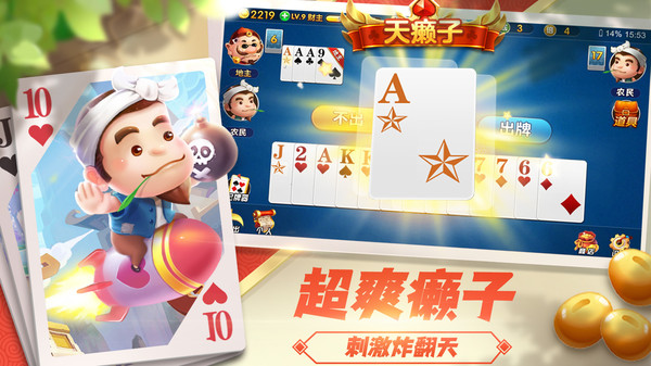 斗地主经典版-单机残局欢乐比赛软件封面