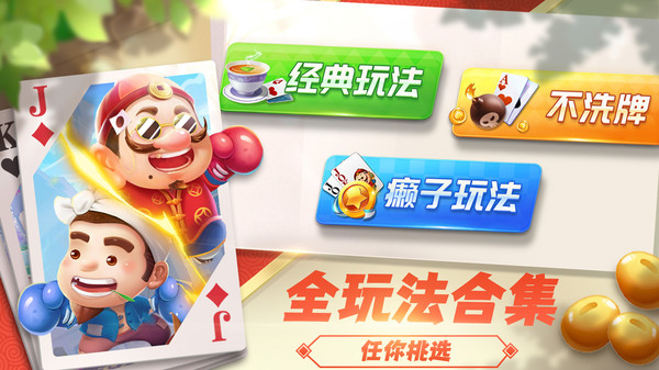 斗地主经典版-单机残局欢乐比赛软件封面