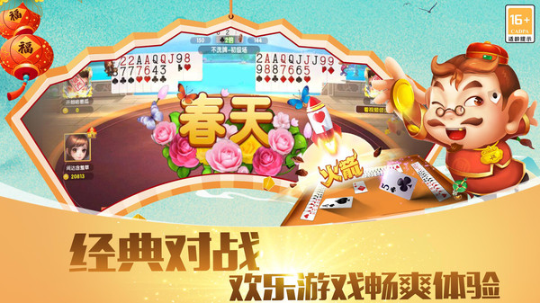 快乐斗地主二打一软件封面