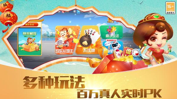 快乐斗地主二打一软件封面