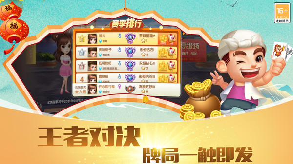 快乐斗地主二打一软件封面