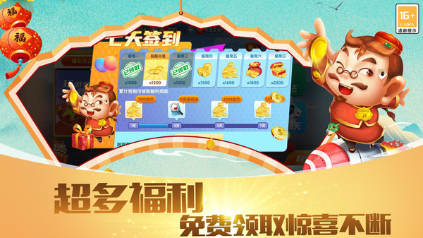 快乐斗地主二打一软件封面