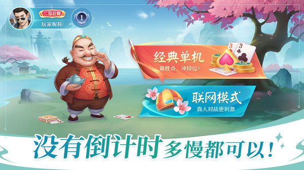 六月游戏单机斗地主软件封面