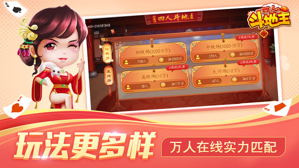 同城游四人斗地主软件封面