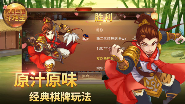 同桌三国斗地主软件封面