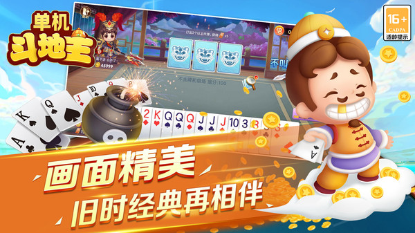 单机斗地主（开心版）软件封面