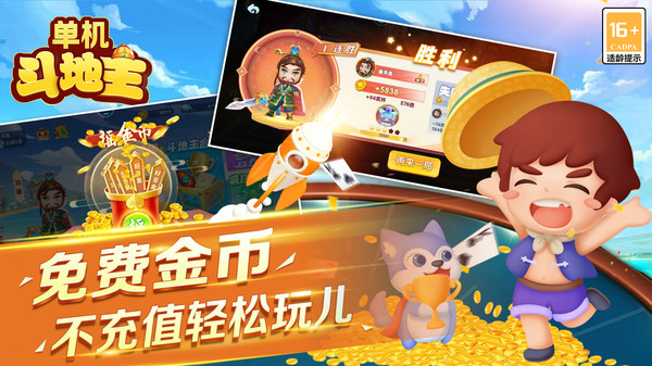 单机斗地主（开心版）软件封面