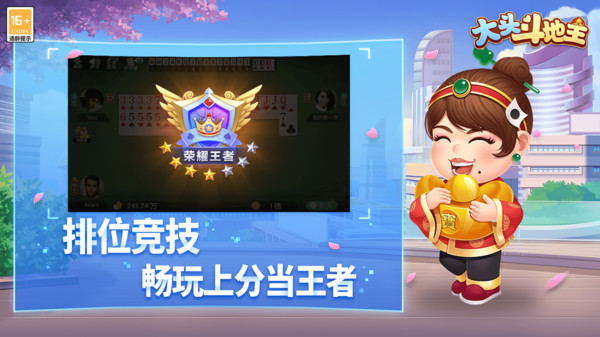 大头斗地主软件封面
