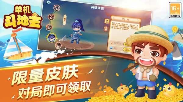 单机斗地主（开心版）软件封面