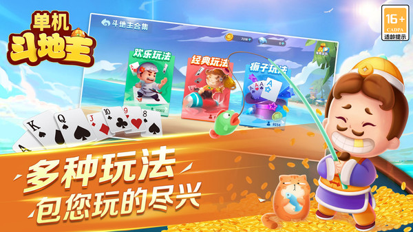 单机斗地主（开心版）软件封面