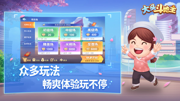 大头斗地主软件封面