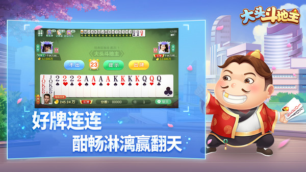 大头斗地主软件封面