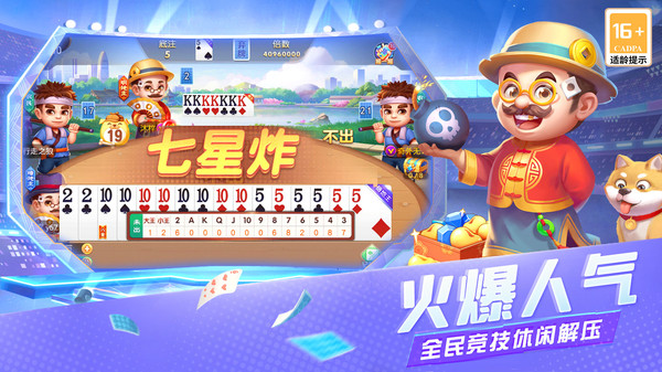 天天斗地主（真人版）软件封面