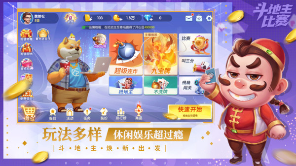 斗地主比赛-真人版软件封面
