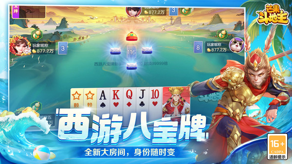 芒果斗地主软件封面