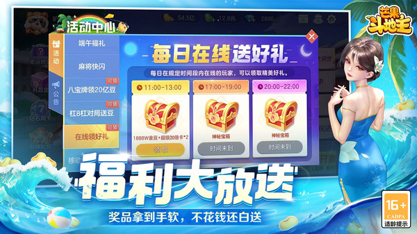 芒果斗地主软件封面